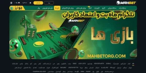تلگرام ماه بت و اعتماد کاربران تلگرام ماه بت و اعتماد کاربران
