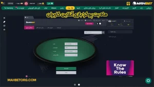 ماه بت پوکر؛ بازی آنلاین کاربران